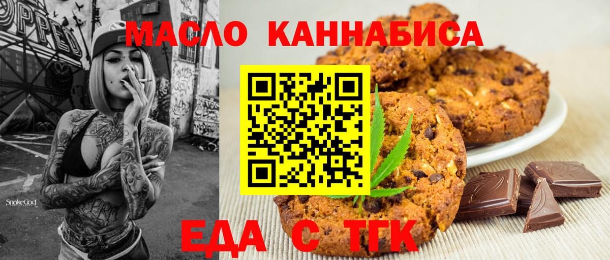 Еда ТГК конопля  Вход с VPN  Ижевск 