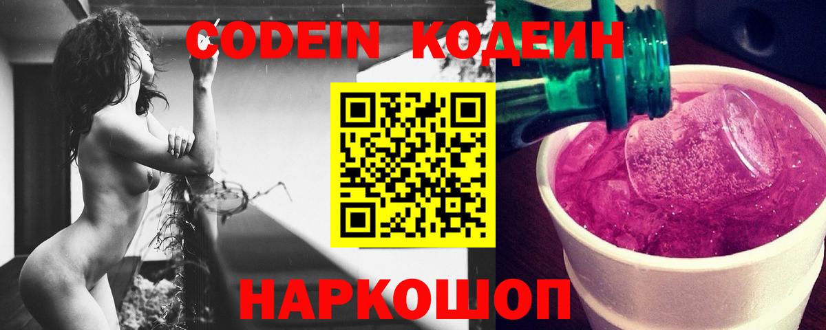 Ижевск  Кодеиновый сироп Lean напиток Lean (лин)  Вход с VPN 