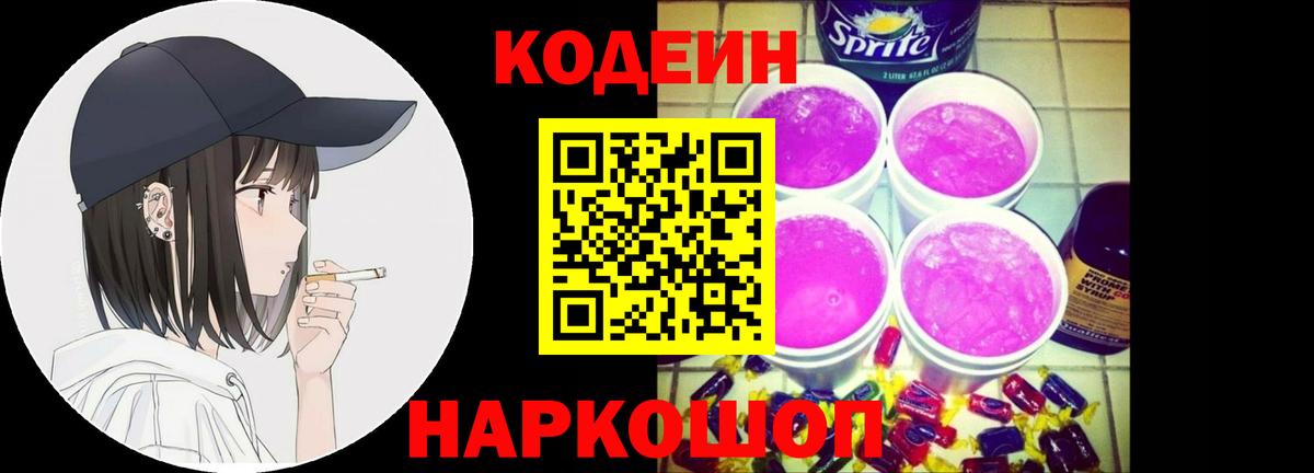 Codein Purple Drank Ижевск