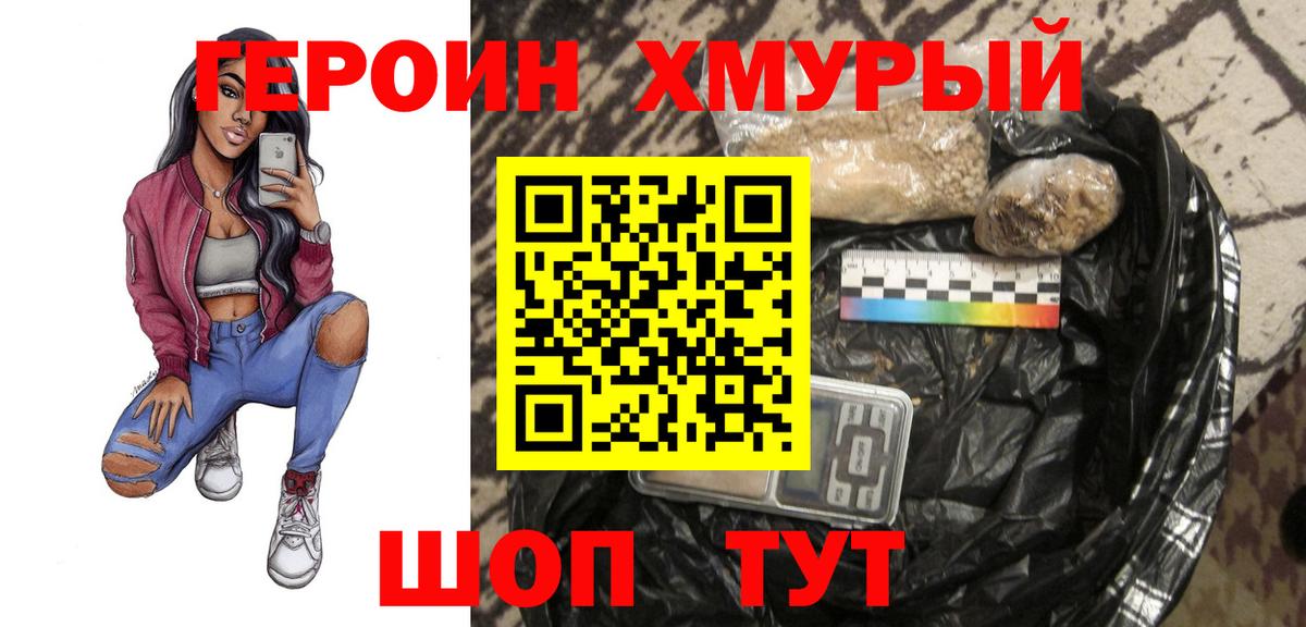 ГЕРОИН Heroin Ижевск
